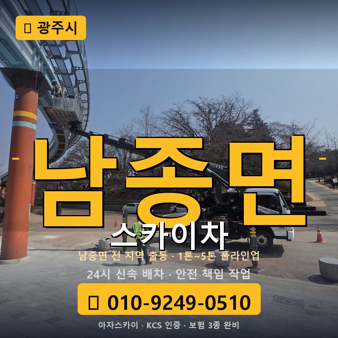 광주 남종면 스카이차 - 아자스카이