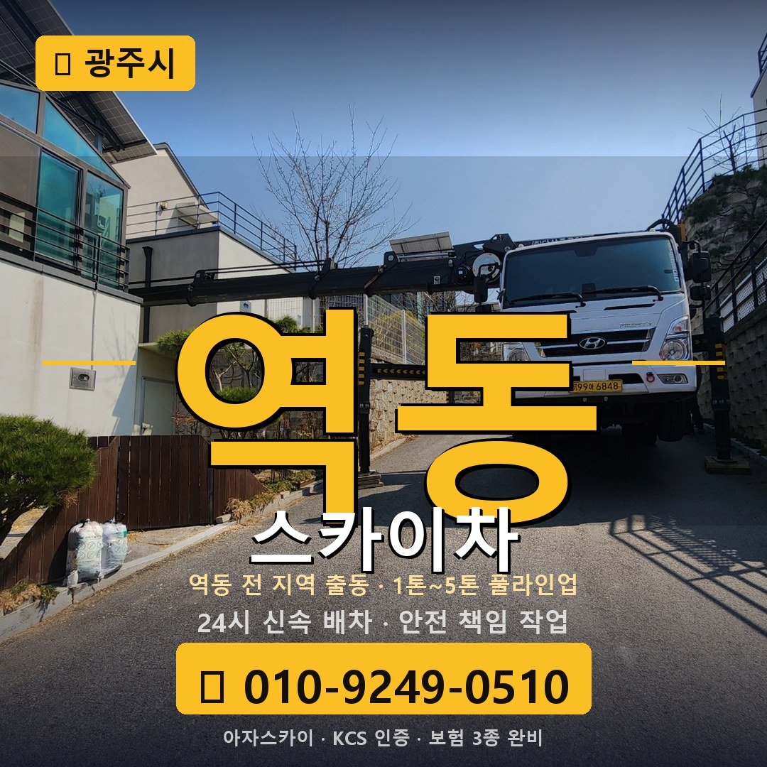 광주 역동 스카이차 - 아자스카이