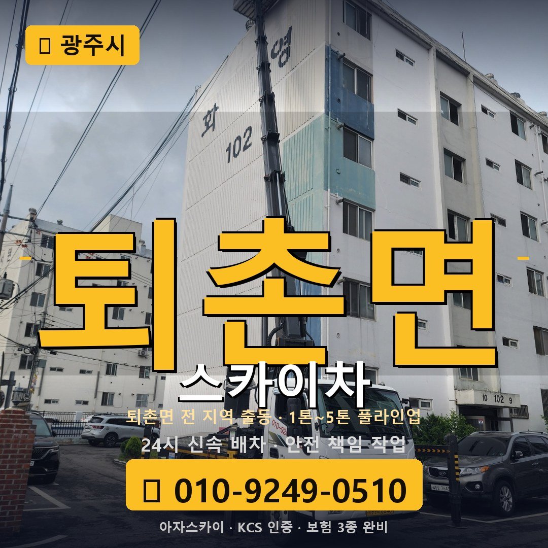 광주 퇴촌면 스카이차 - 아자스카이